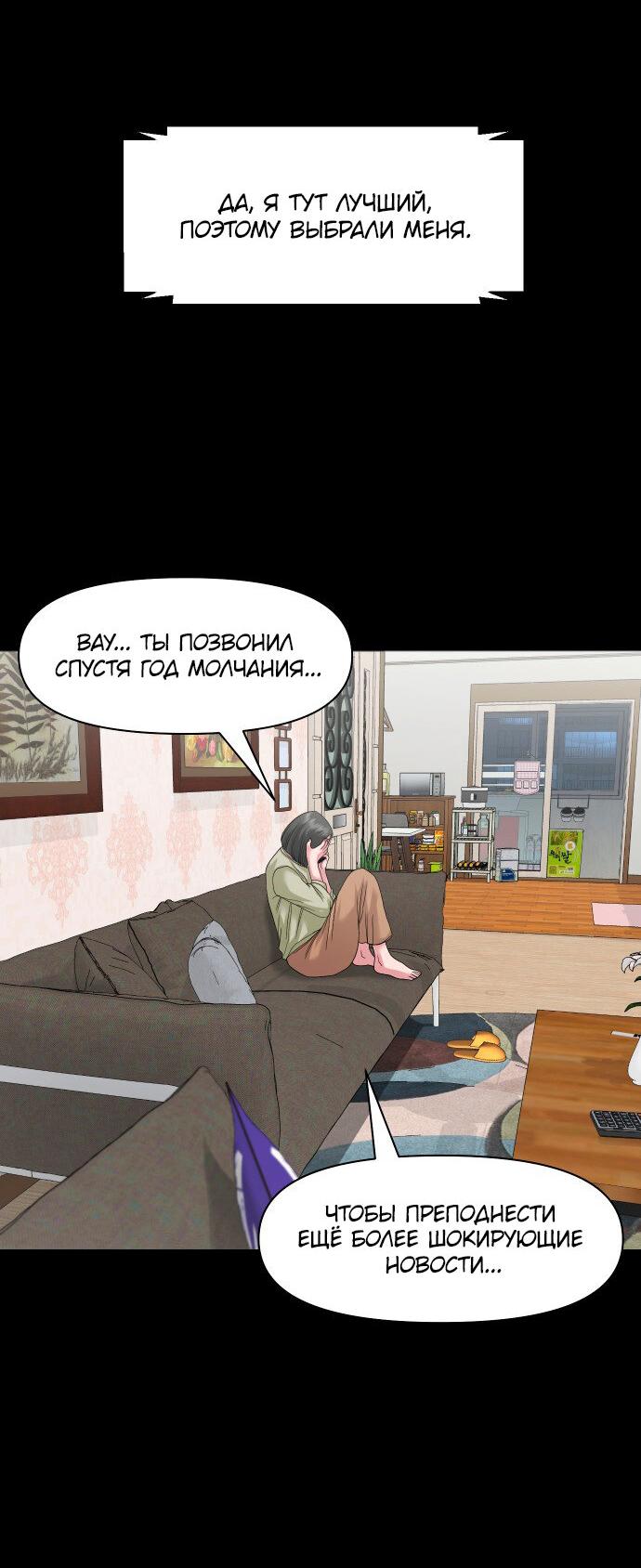 Манга Родная деревня - Глава 65 Страница 32