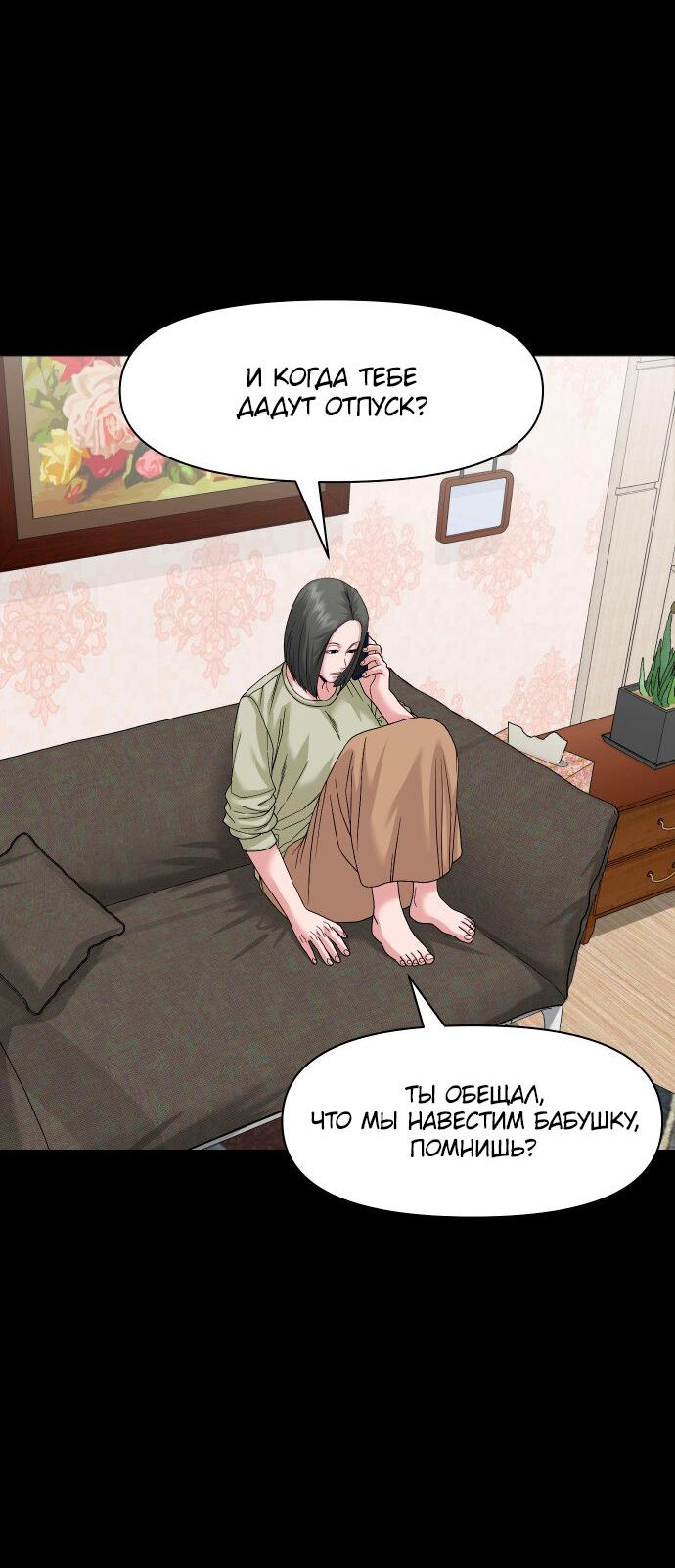 Манга Родная деревня - Глава 65 Страница 29