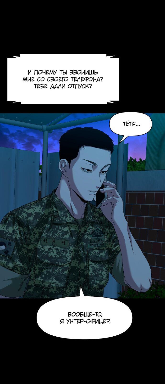 Манга Родная деревня - Глава 65 Страница 17