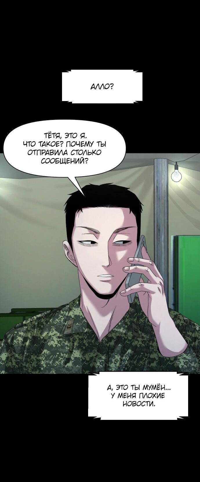 Манга Родная деревня - Глава 65 Страница 52