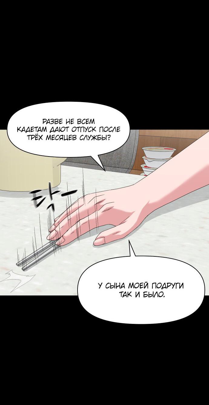 Манга Родная деревня - Глава 65 Страница 11