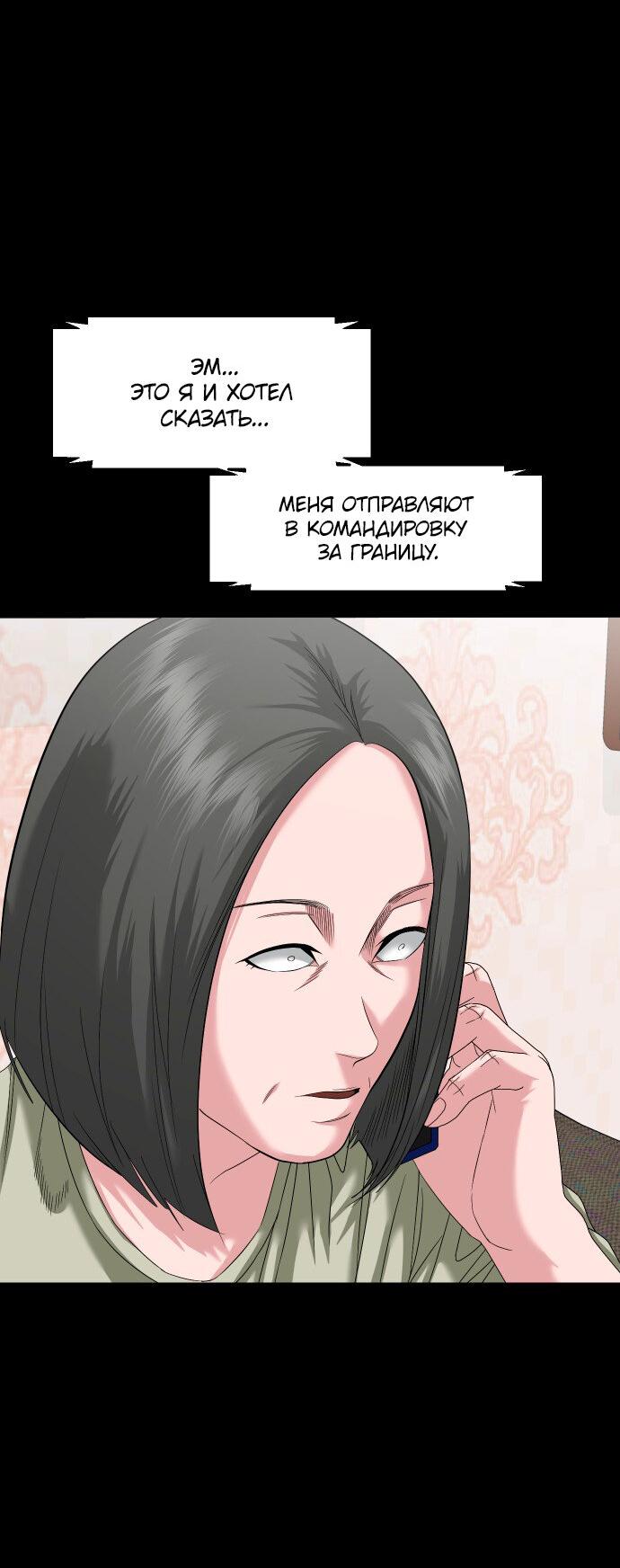 Манга Родная деревня - Глава 65 Страница 30