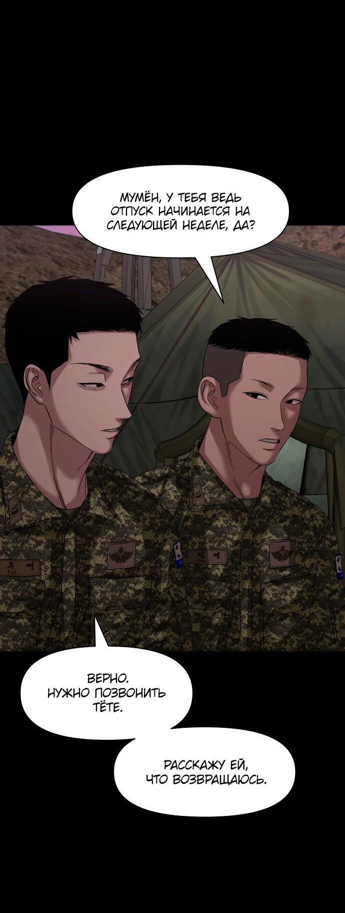 Манга Родная деревня - Глава 65 Страница 45