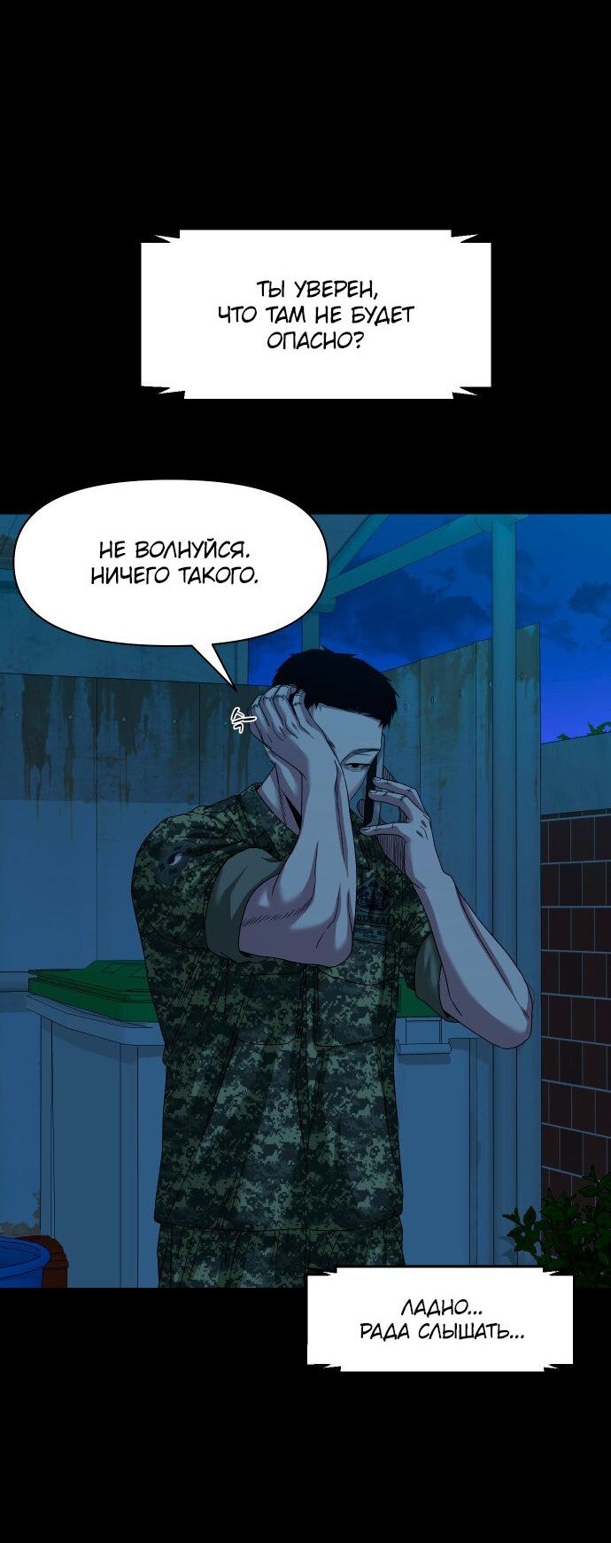 Манга Родная деревня - Глава 65 Страница 36