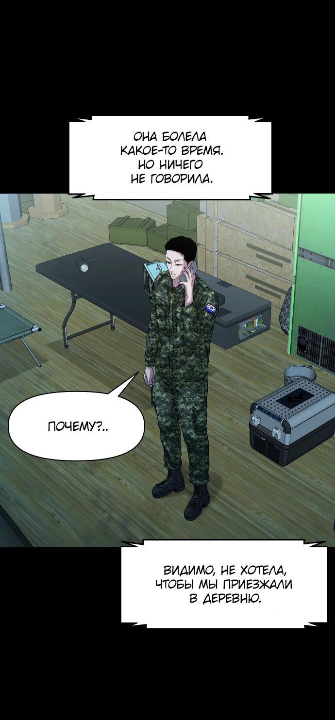 Манга Родная деревня - Глава 65 Страница 54