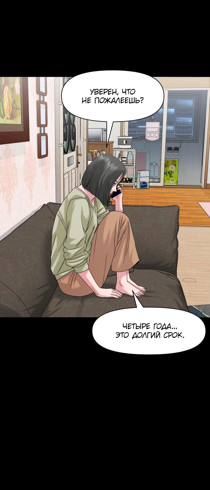 Манга Родная деревня - Глава 65 Страница 24