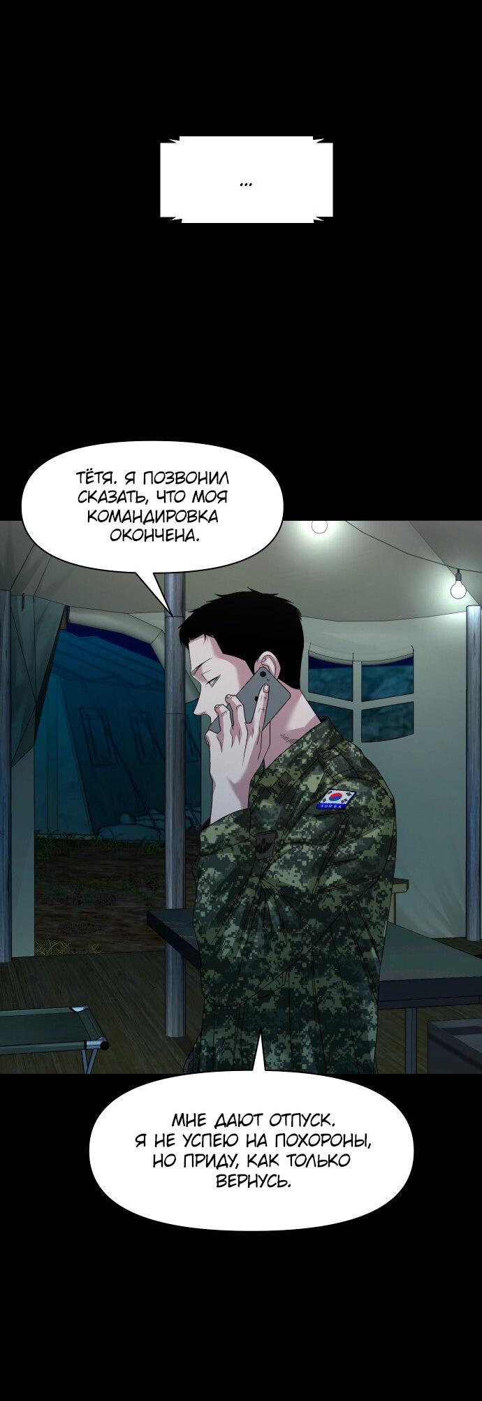 Манга Родная деревня - Глава 65 Страница 57