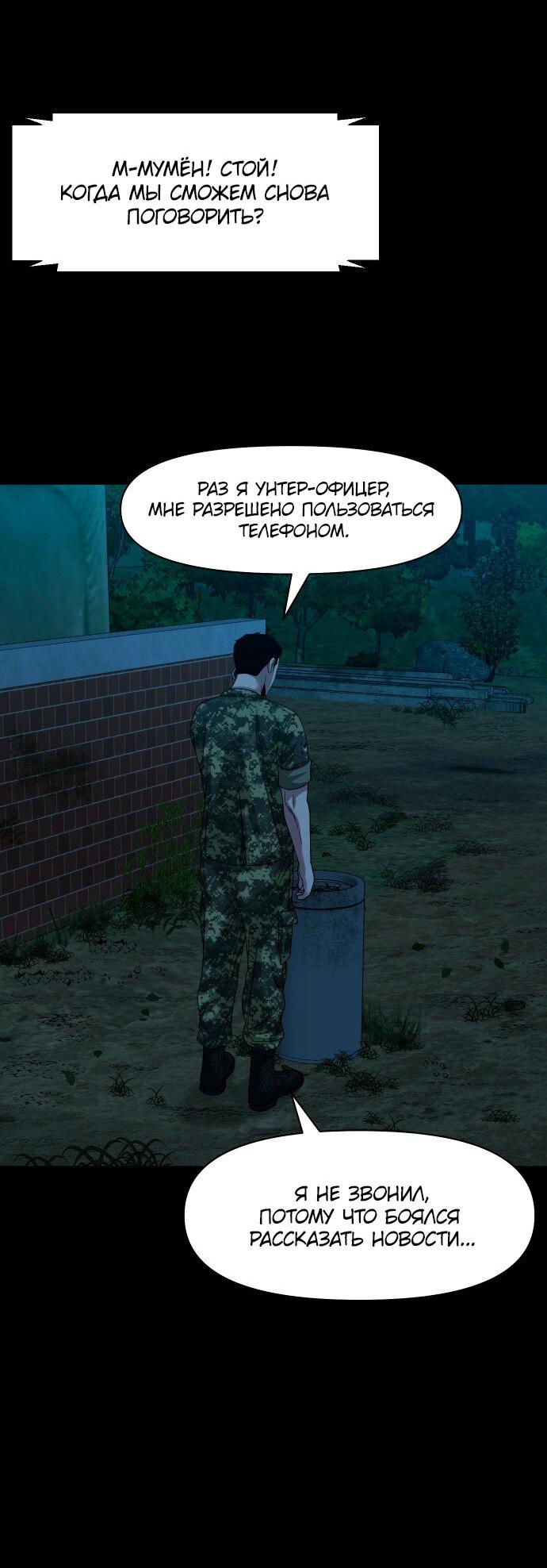 Манга Родная деревня - Глава 65 Страница 38