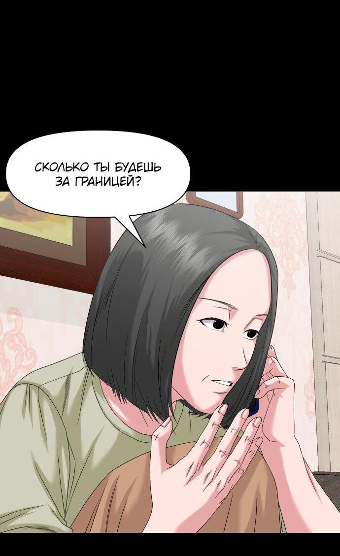 Манга Родная деревня - Глава 65 Страница 33