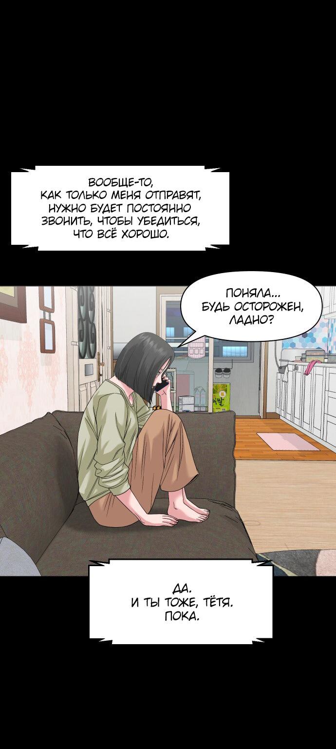 Манга Родная деревня - Глава 65 Страница 39