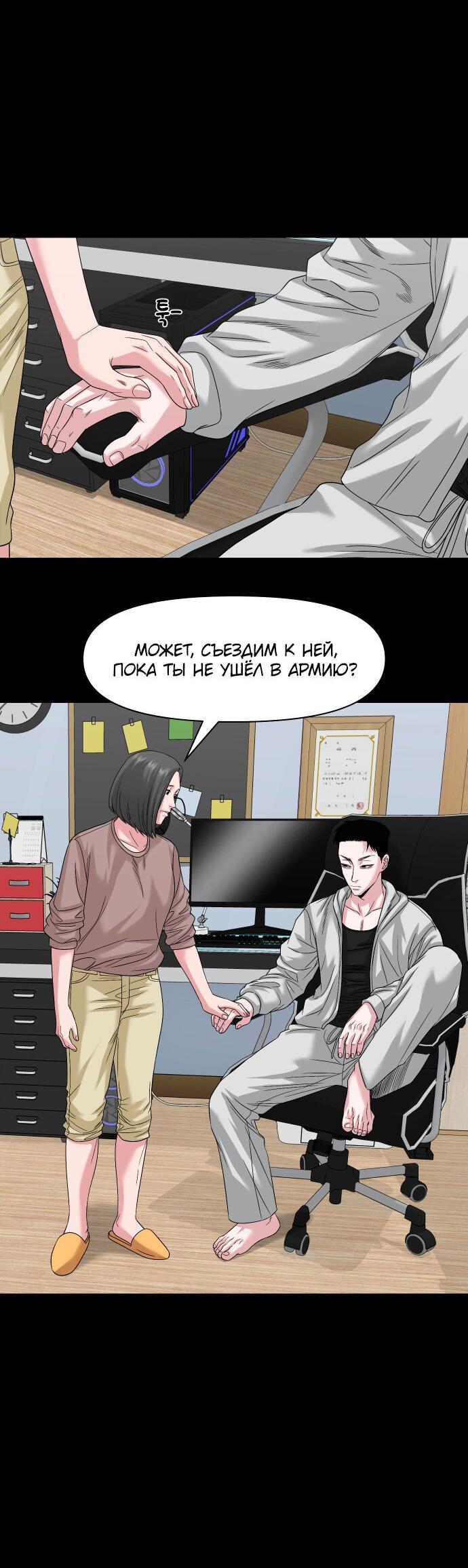 Манга Родная деревня - Глава 64 Страница 52