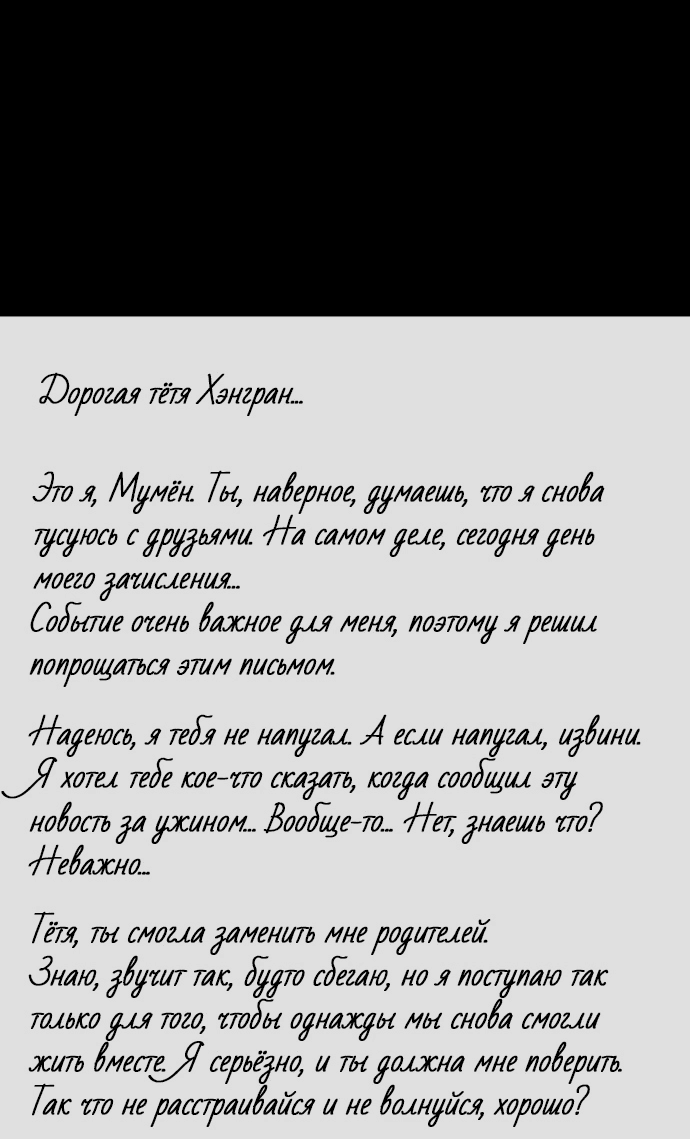 Манга Родная деревня - Глава 64 Страница 81