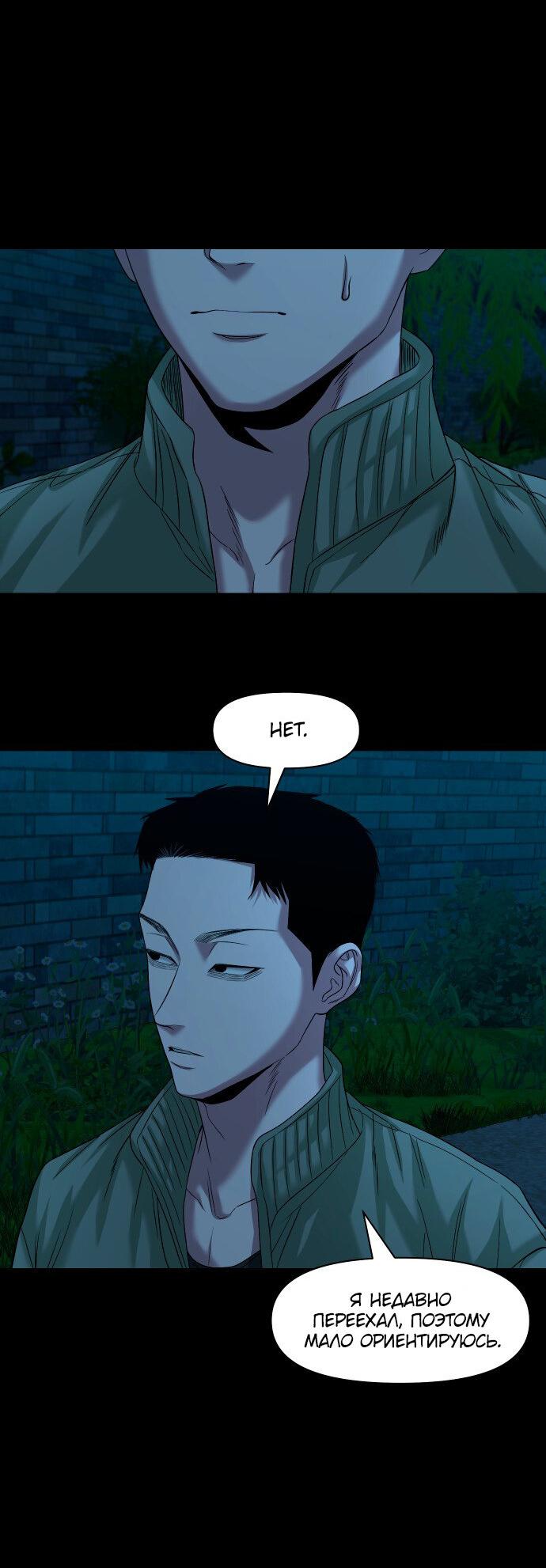 Манга Родная деревня - Глава 64 Страница 8