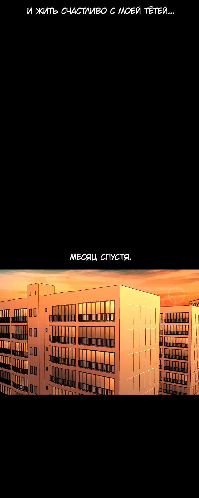 Манга Родная деревня - Глава 64 Страница 70