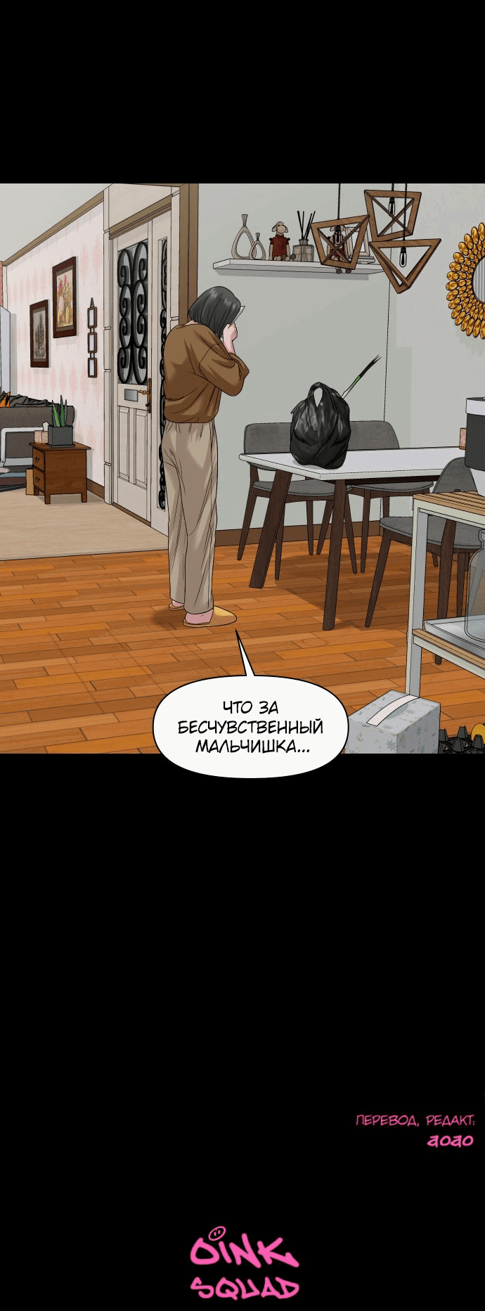 Манга Родная деревня - Глава 64 Страница 84