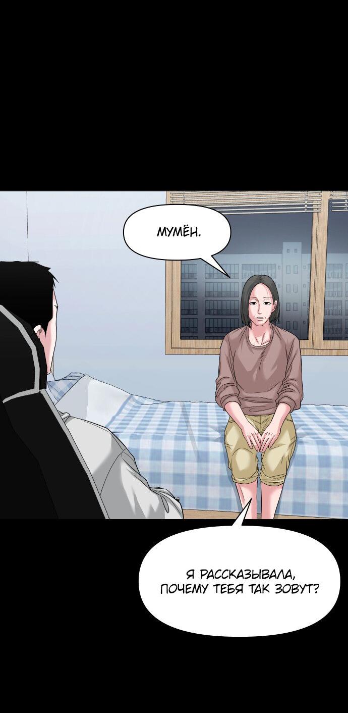 Манга Родная деревня - Глава 64 Страница 38