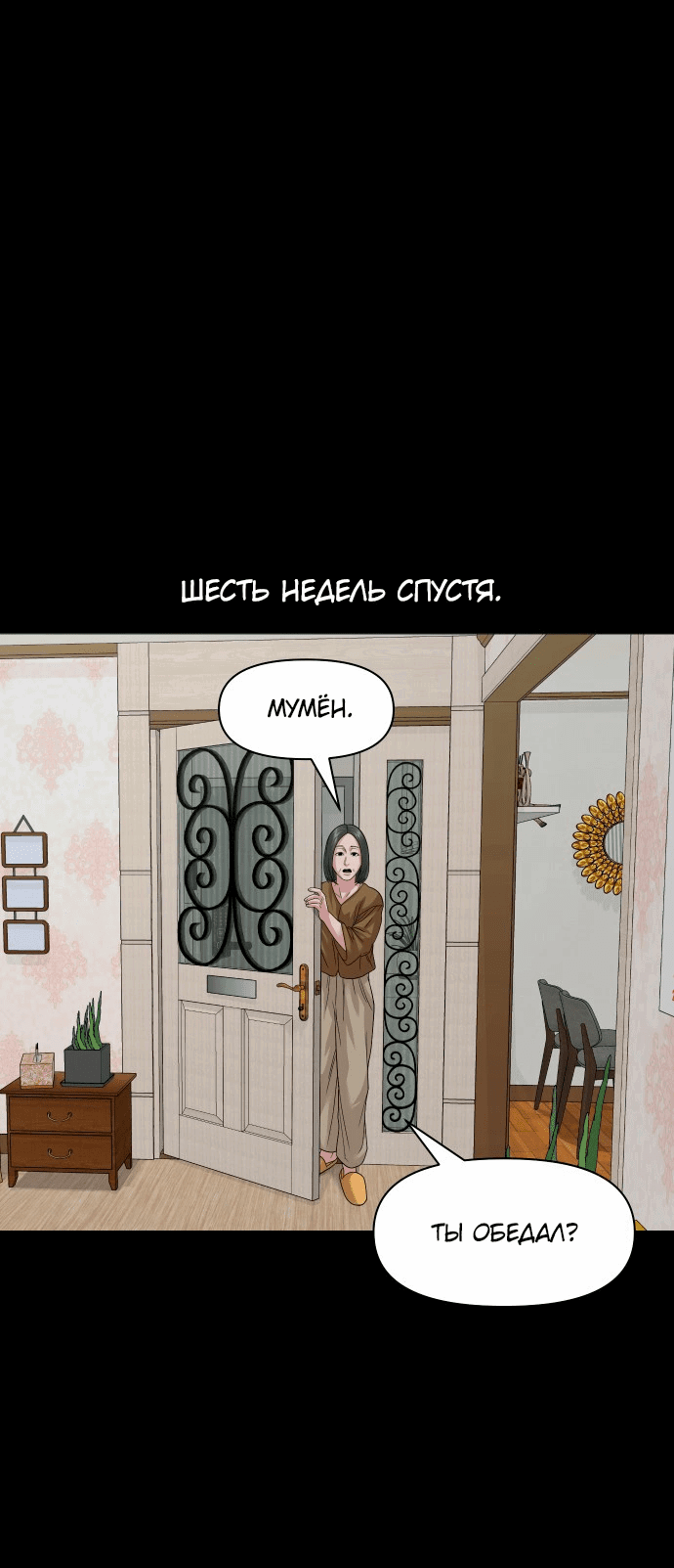 Манга Родная деревня - Глава 64 Страница 77