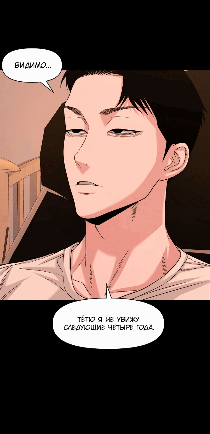 Манга Родная деревня - Глава 64 Страница 75