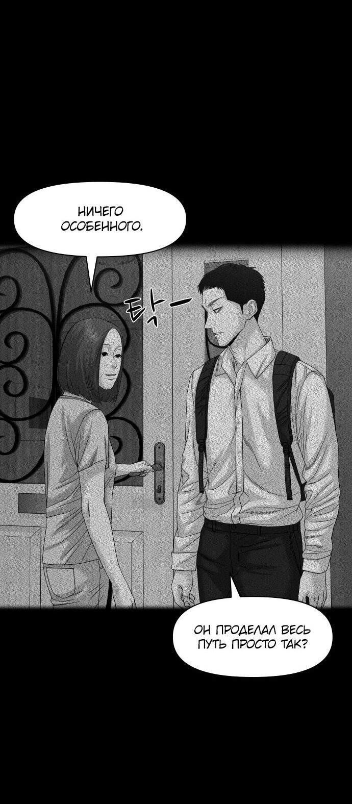 Манга Родная деревня - Глава 67 Страница 81