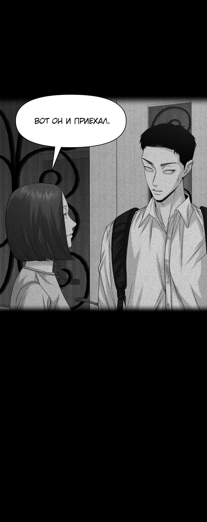 Манга Родная деревня - Глава 67 Страница 83