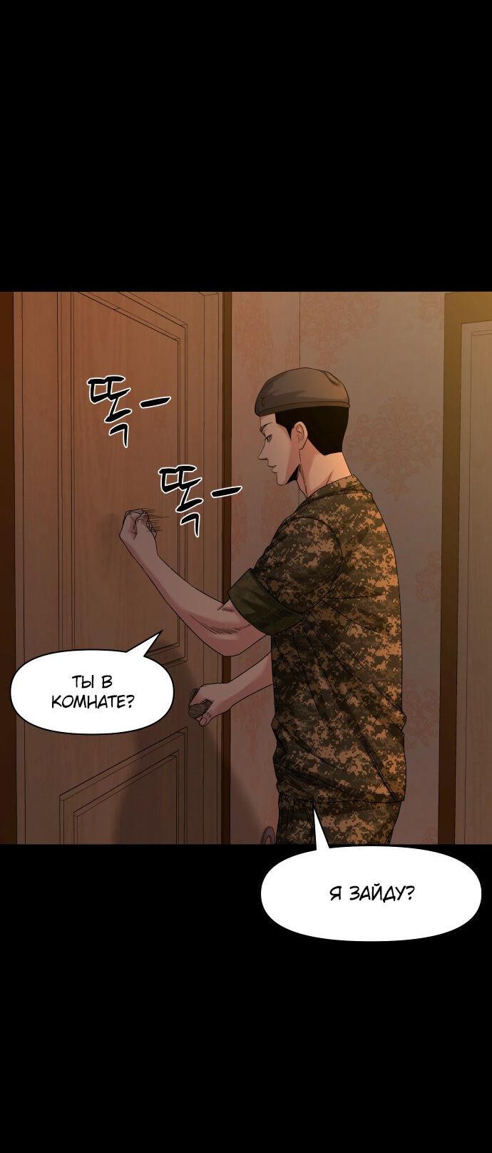 Манга Родная деревня - Глава 67 Страница 12