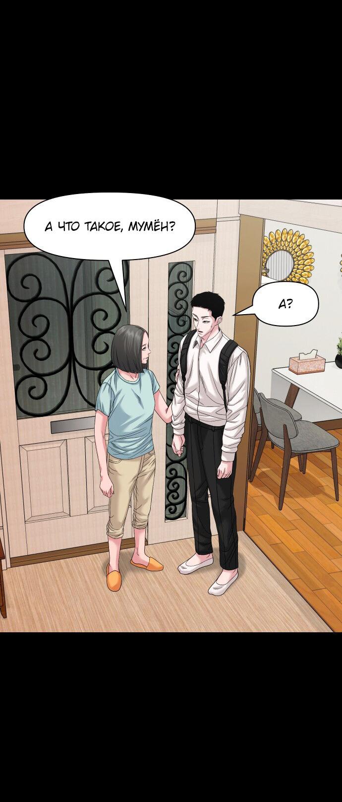 Манга Родная деревня - Глава 66 Страница 16