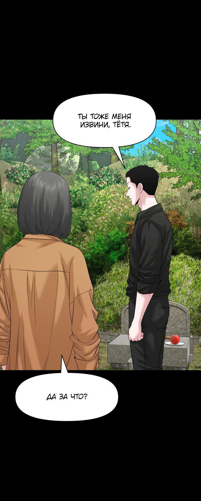Манга Родная деревня - Глава 66 Страница 52