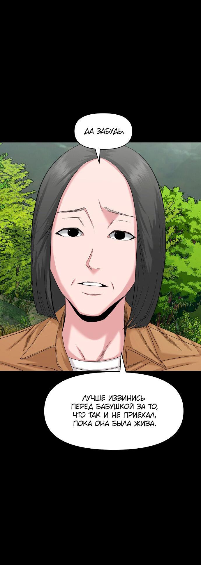 Манга Родная деревня - Глава 66 Страница 49