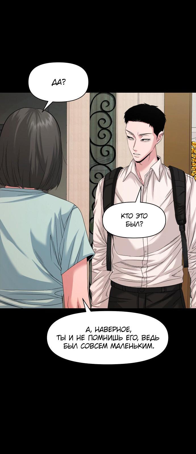 Манга Родная деревня - Глава 66 Страница 5