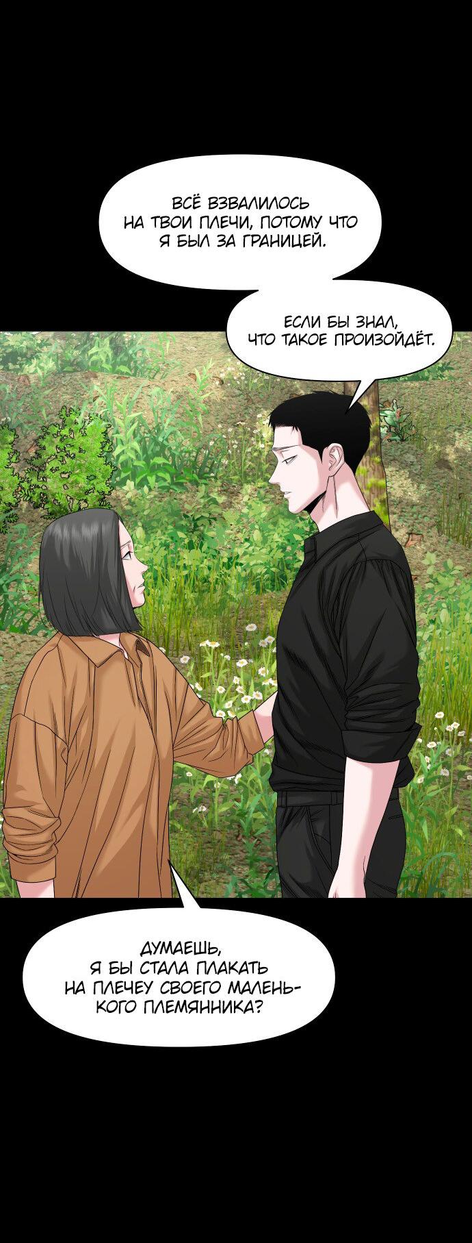 Манга Родная деревня - Глава 66 Страница 47