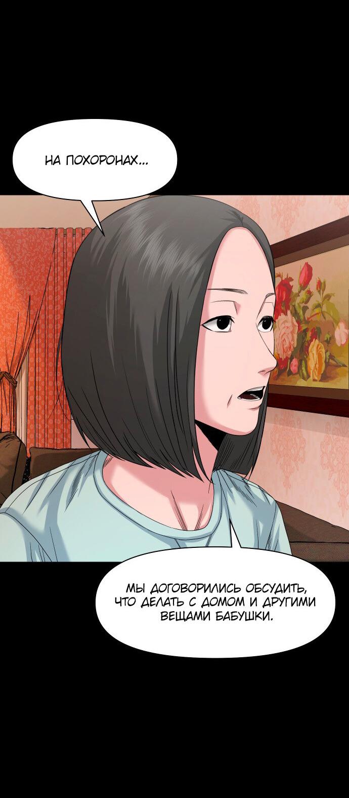 Манга Родная деревня - Глава 66 Страница 9