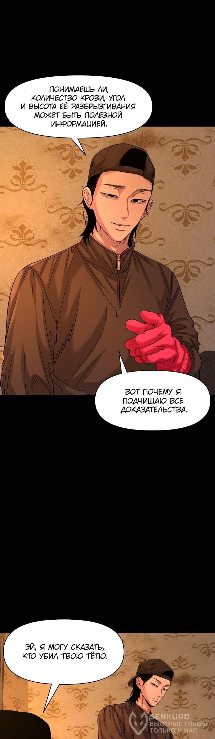 Манга Родная деревня - Глава 69 Страница 77