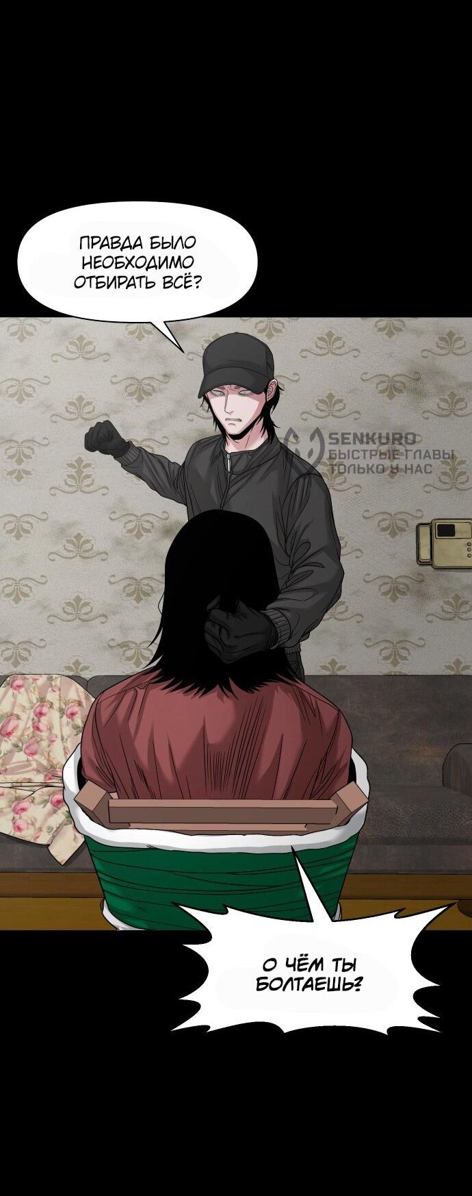 Манга Родная деревня - Глава 69 Страница 48