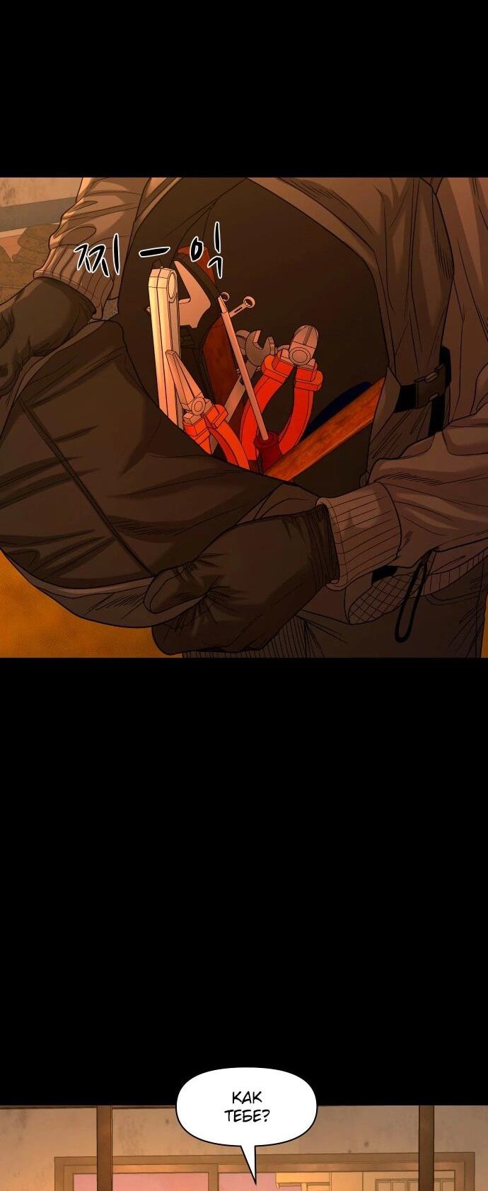 Манга Родная деревня - Глава 69 Страница 84