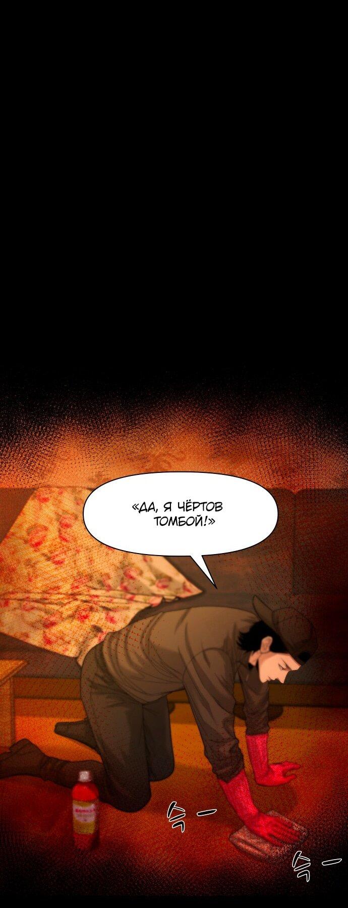 Манга Родная деревня - Глава 69 Страница 72