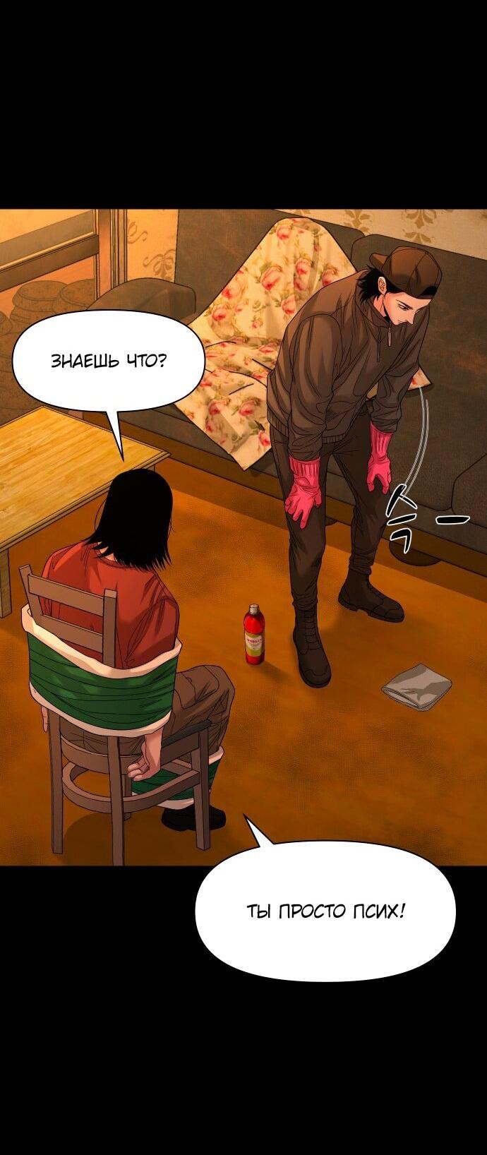 Манга Родная деревня - Глава 69 Страница 76