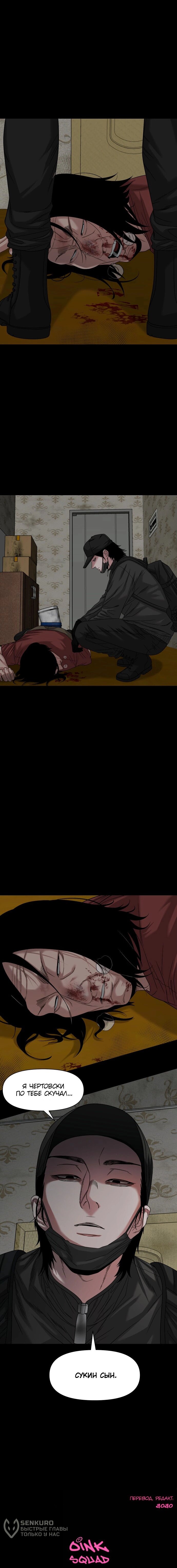 Манга Родная деревня - Глава 68 Страница 89