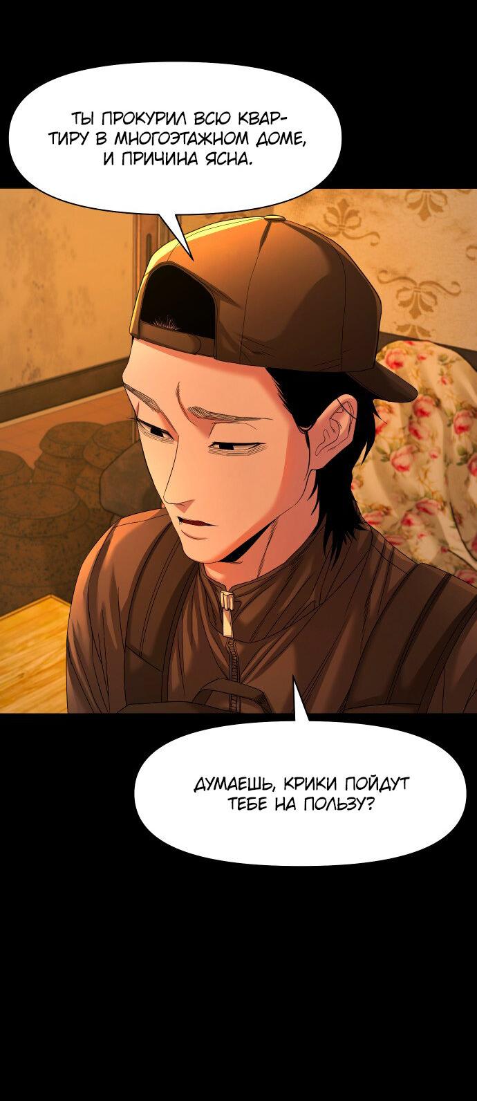 Манга Родная деревня - Глава 70 Страница 7