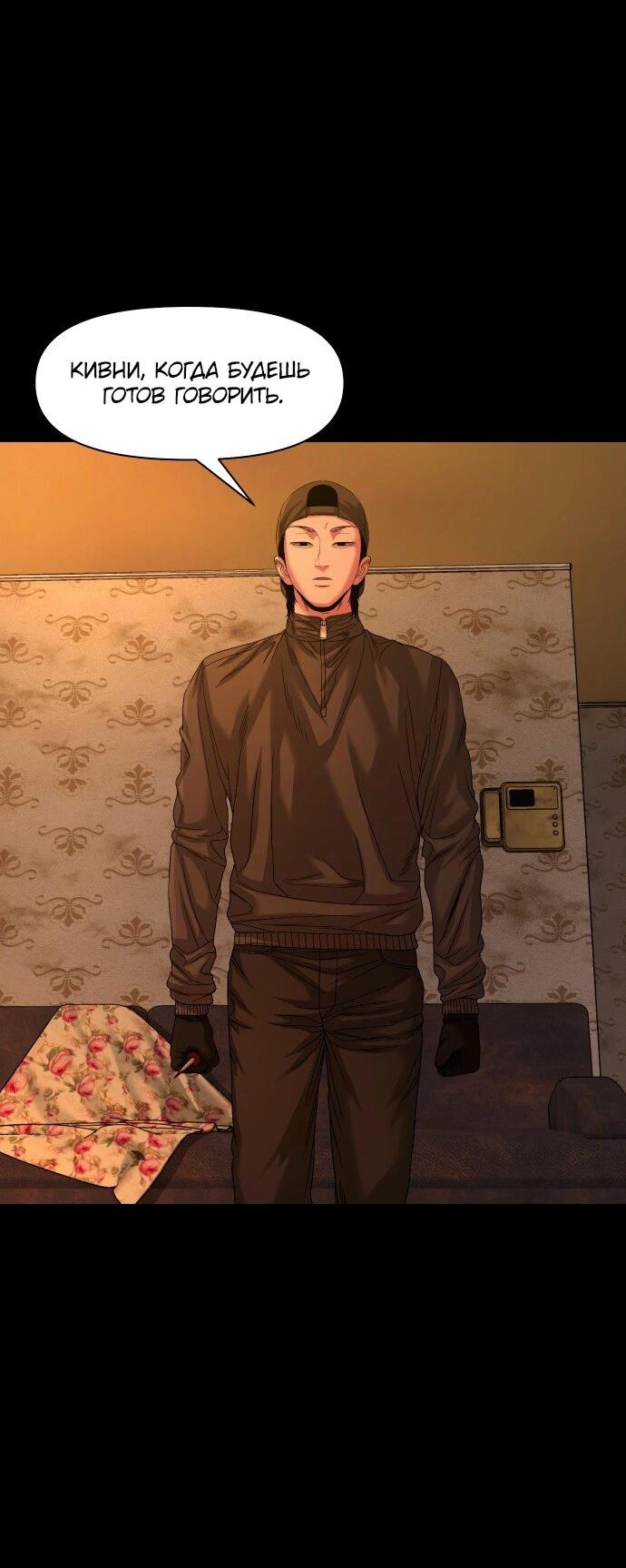 Манга Родная деревня - Глава 70 Страница 84