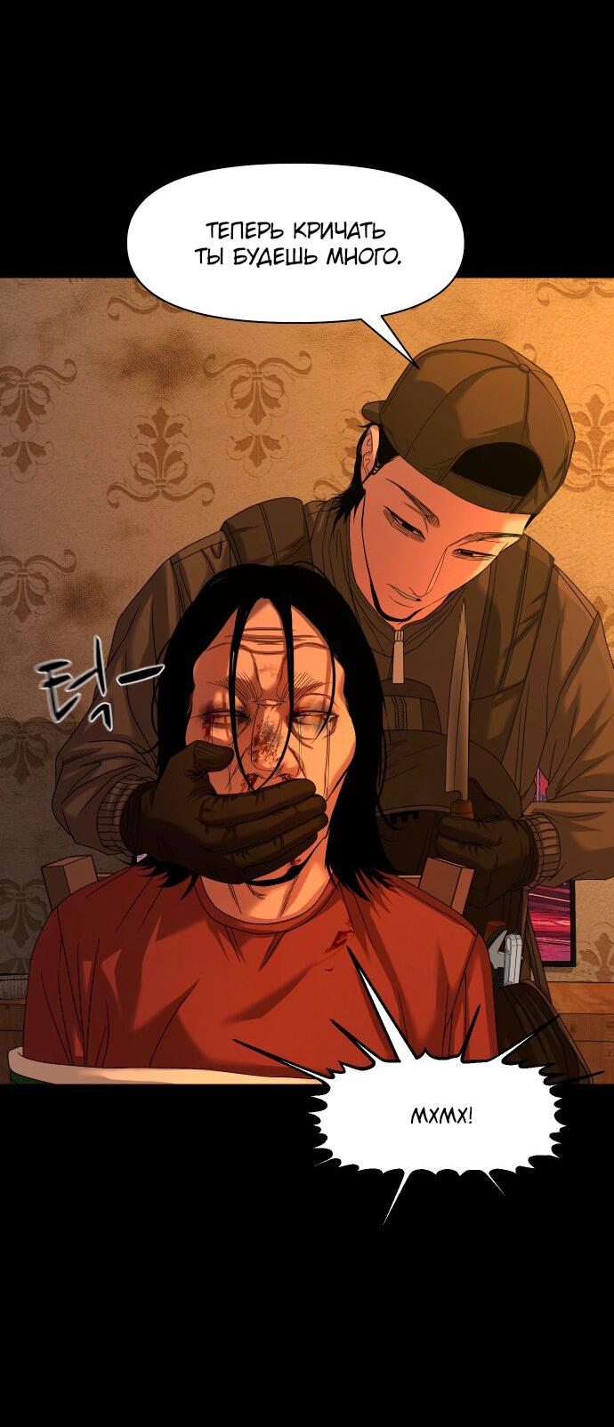 Манга Родная деревня - Глава 70 Страница 30