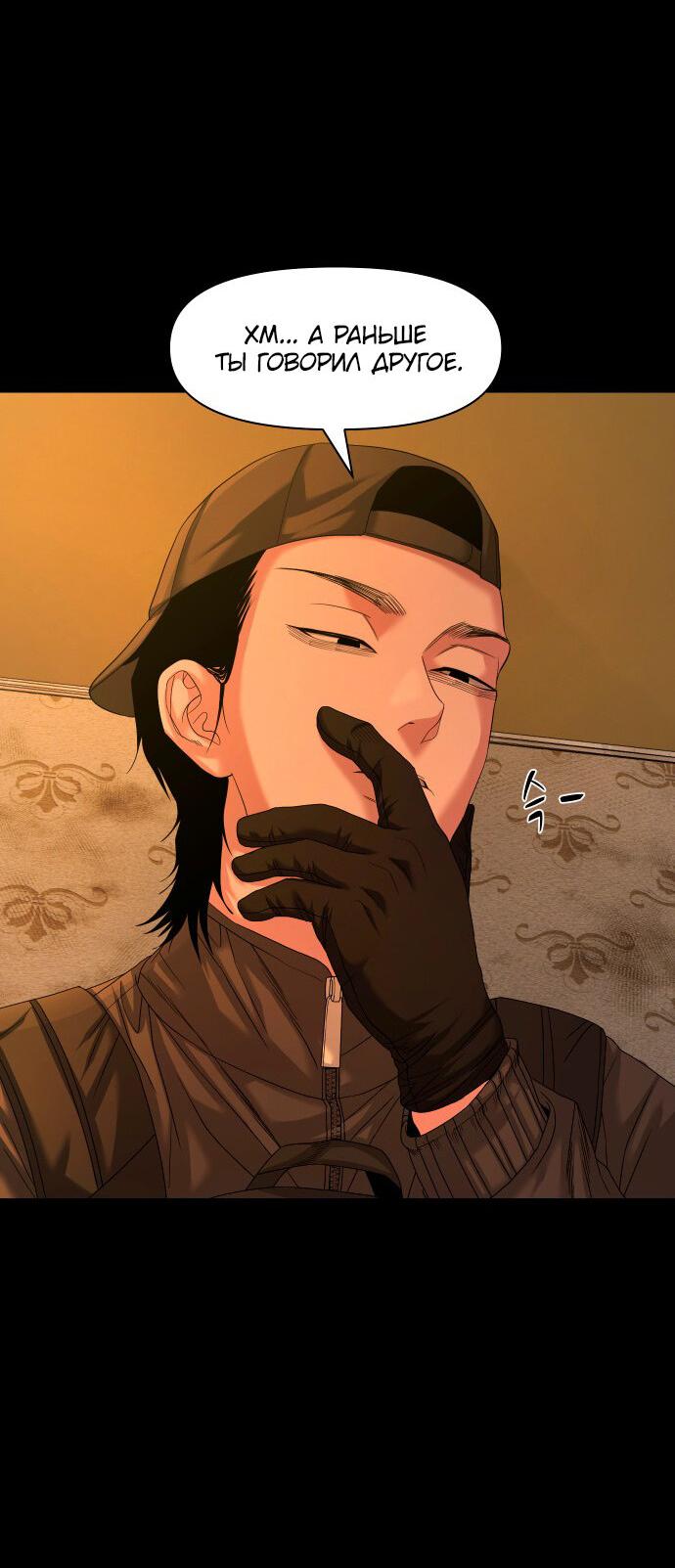 Манга Родная деревня - Глава 70 Страница 15