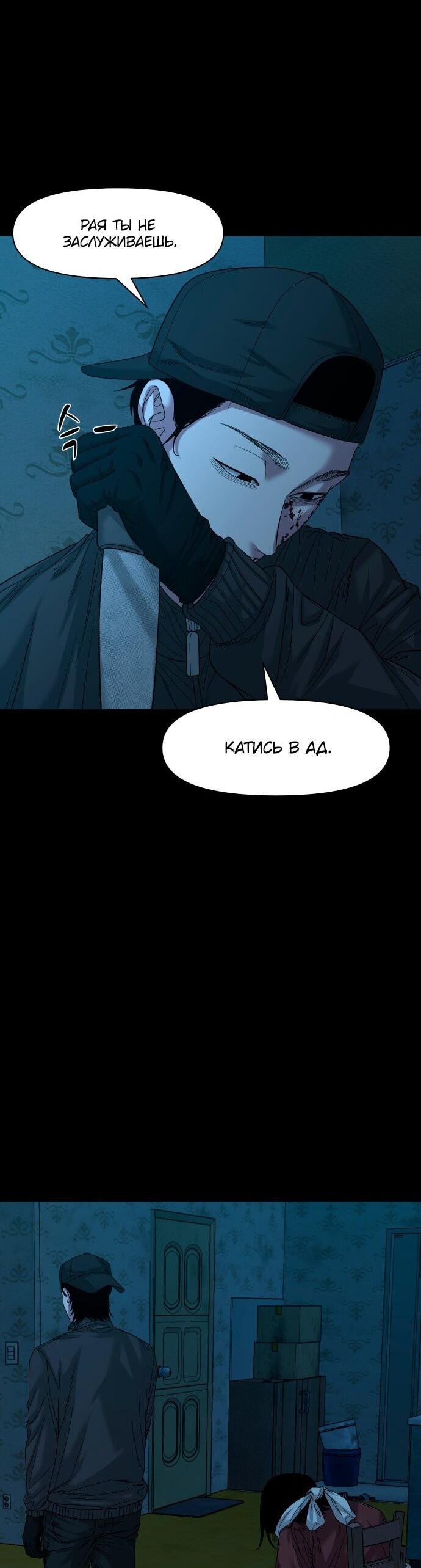 Манга Родная деревня - Глава 71 Страница 37