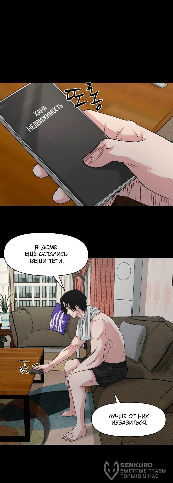 Манга Родная деревня - Глава 71 Страница 50