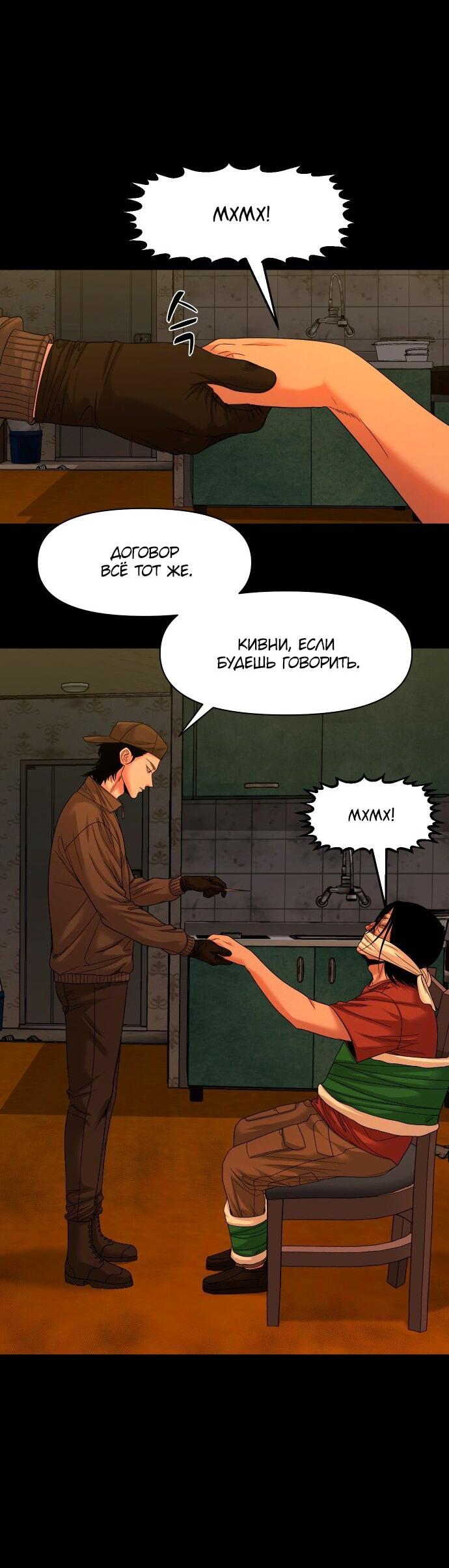 Манга Родная деревня - Глава 71 Страница 3