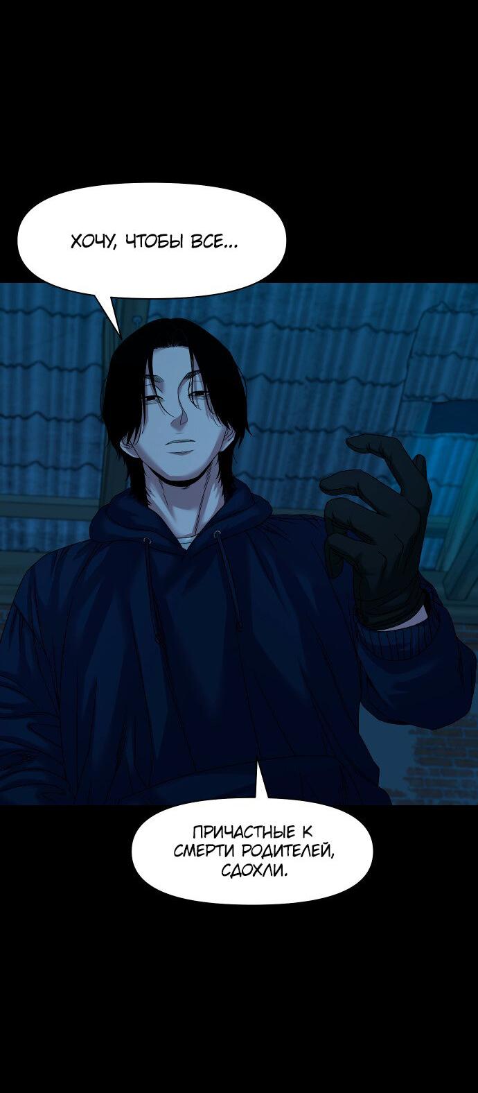 Манга Родная деревня - Глава 72 Страница 74