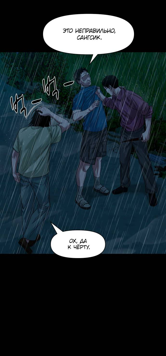 Манга Родная деревня - Глава 73 Страница 53