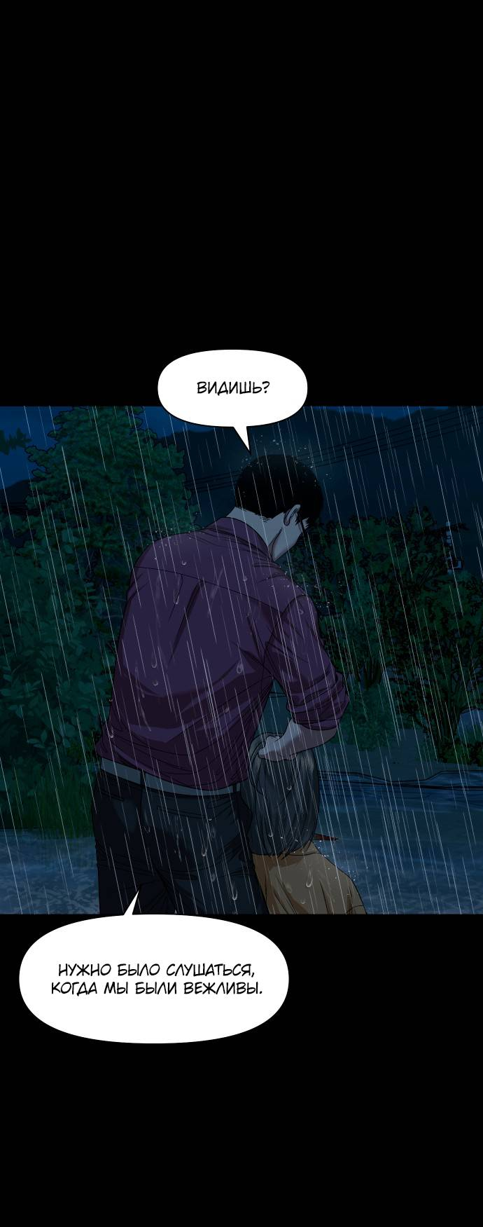 Манга Родная деревня - Глава 73 Страница 75