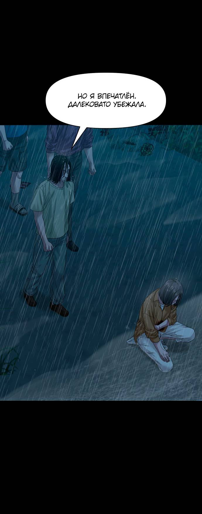 Манга Родная деревня - Глава 73 Страница 42