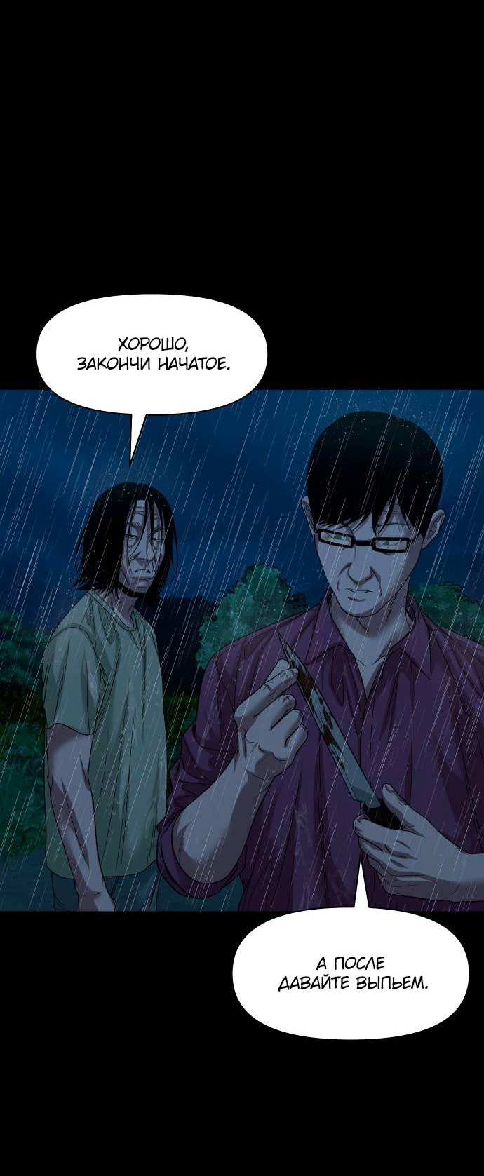 Манга Родная деревня - Глава 73 Страница 69