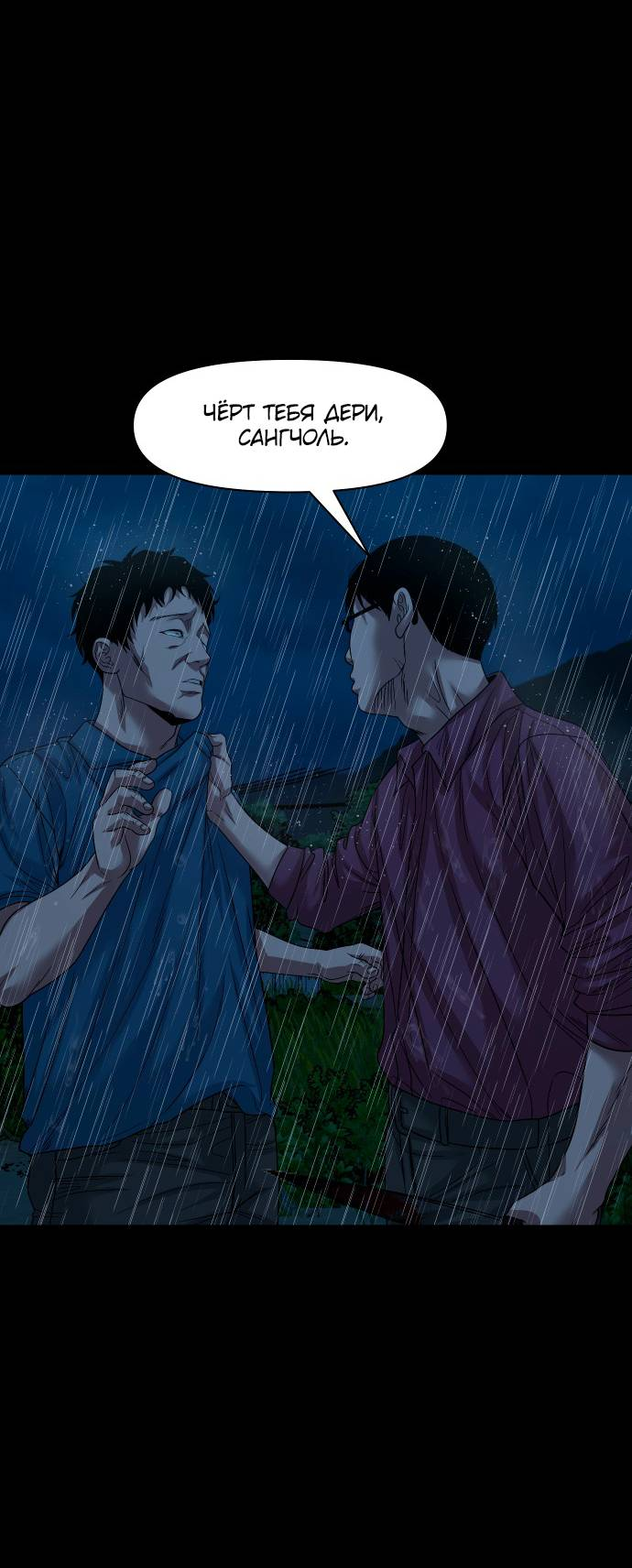 Манга Родная деревня - Глава 73 Страница 49